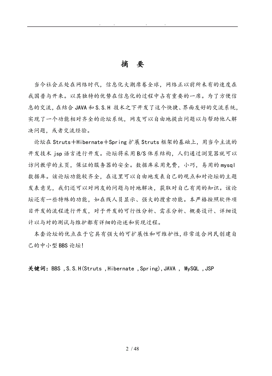 关于建立BBS论坛_第2页