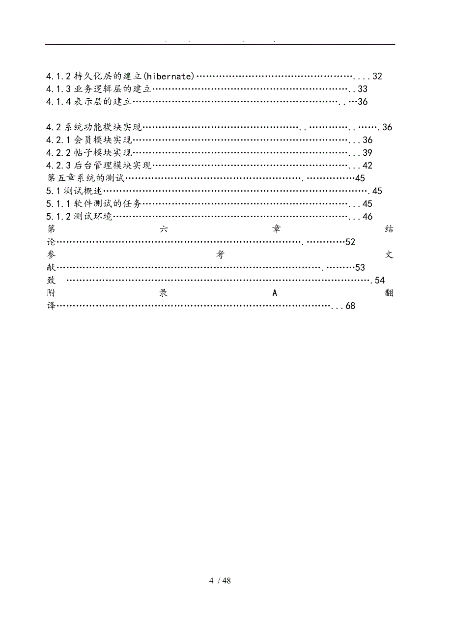 关于建立BBS论坛_第4页