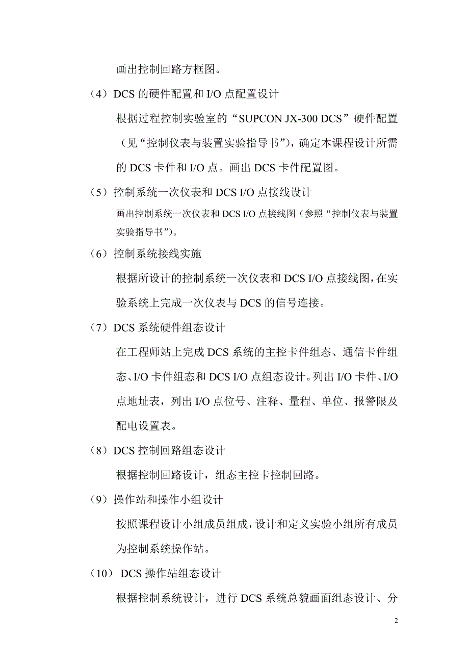 锅炉液位调节系统设计书_第2页