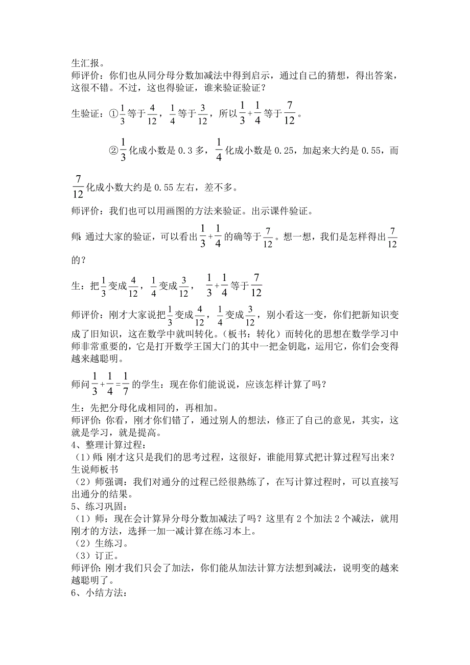 异分母分数加减法教学设计_第3页