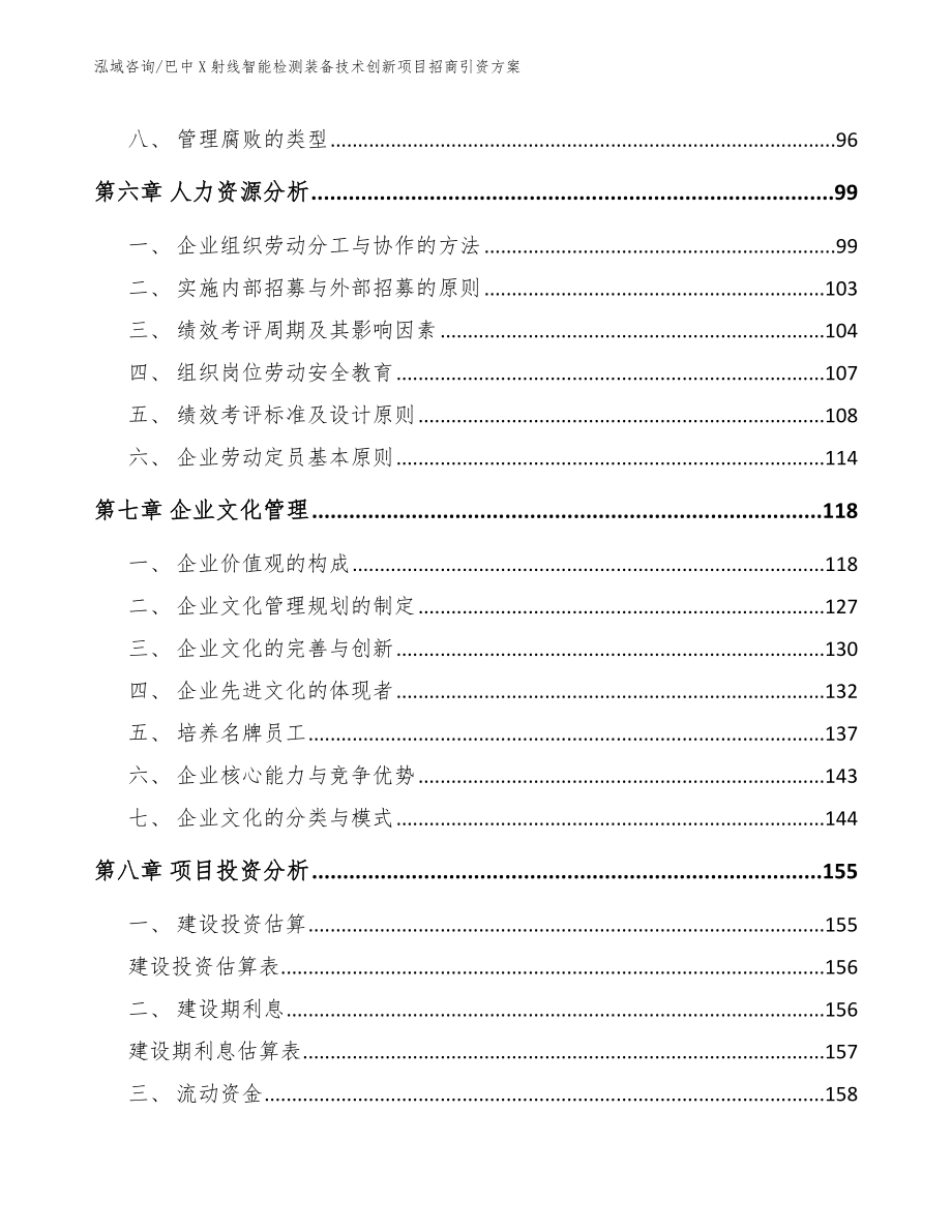 巴中X射线智能检测装备技术创新项目招商引资方案【范文模板】_第3页