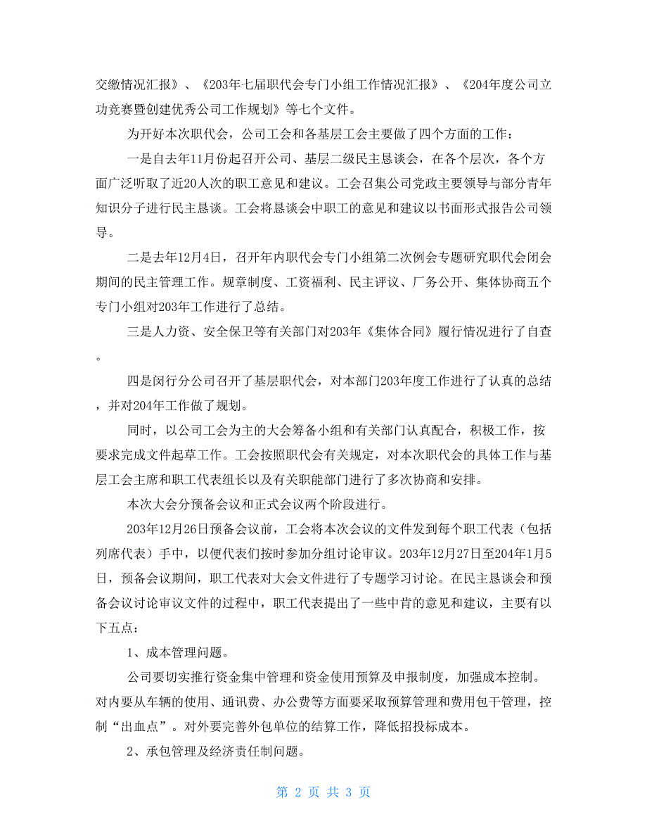 公司职代会筹备工作情况报告职代会筹备报告_第2页