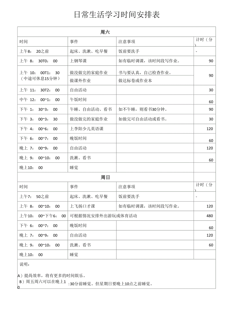 日常生活学习时间安排表_第2页