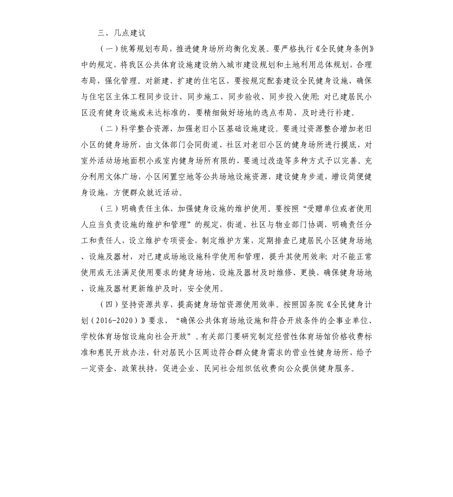 全民健身公共服务体系建设情况调查报告_第3页