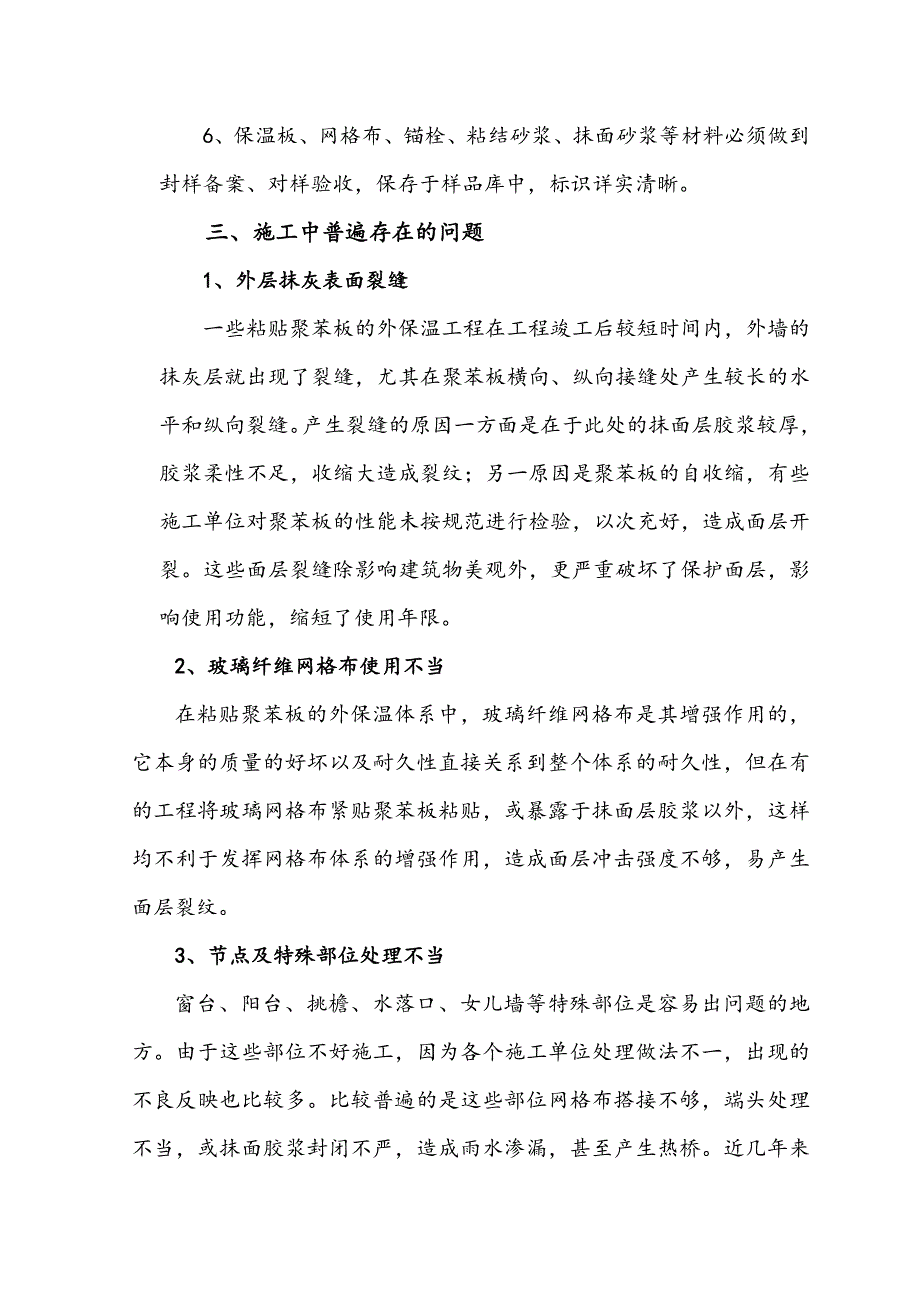 外墙外保温施工质量控制要点说明_第3页