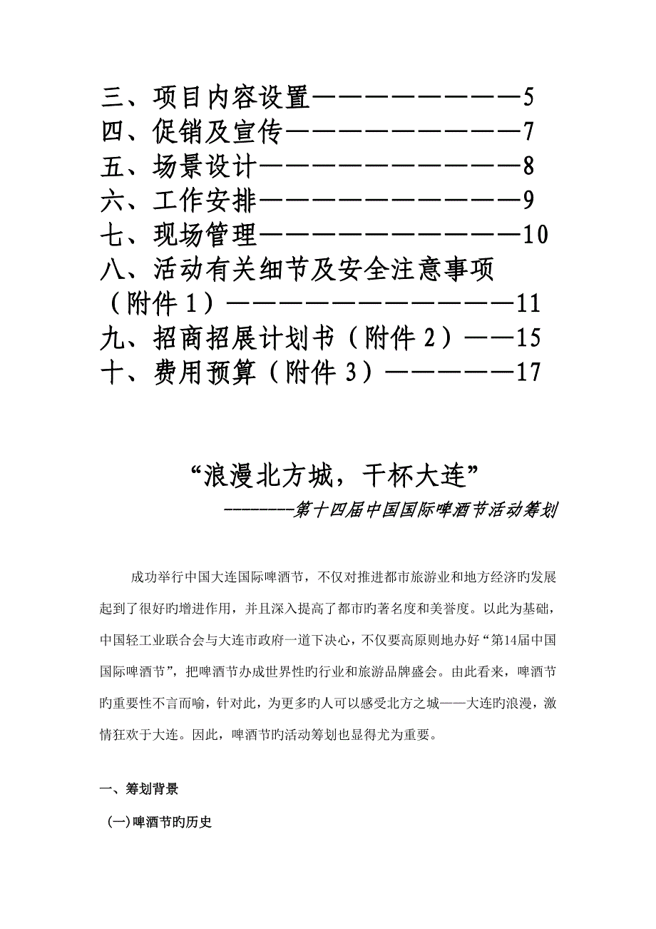 中国国际啤酒节策划方案_第2页