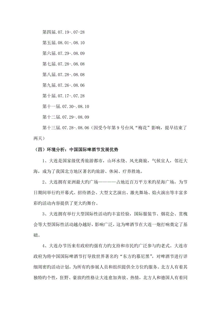 中国国际啤酒节策划方案_第4页