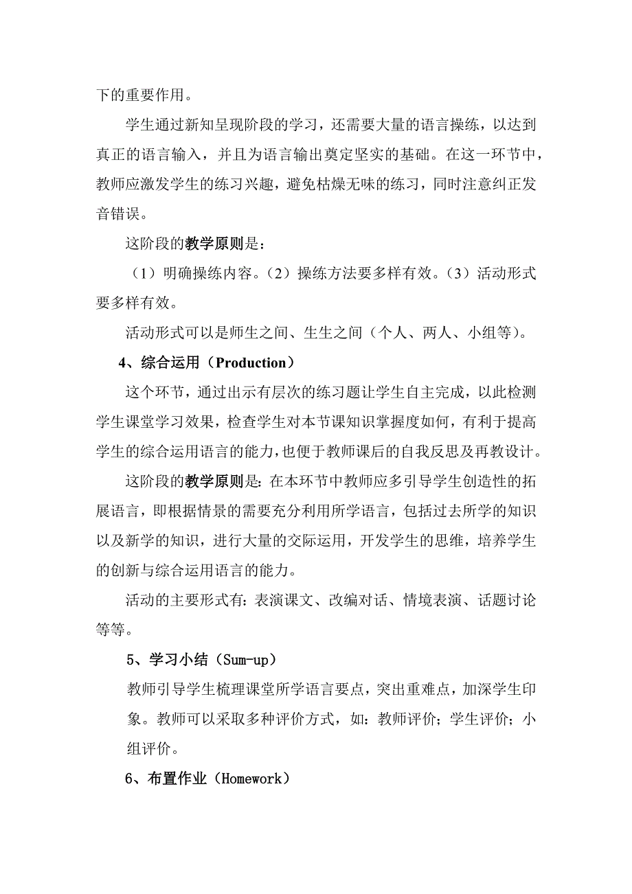 小学英语课堂教学模式.docx_第2页