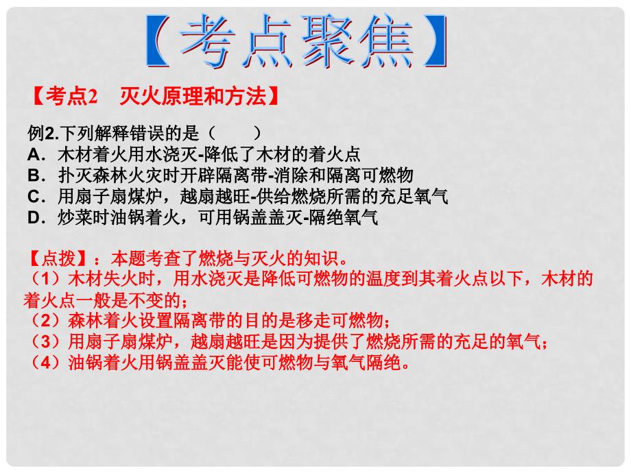 陕西省中考化学备考复习 专题十二 化学与能源和资源的利用课件_第4页