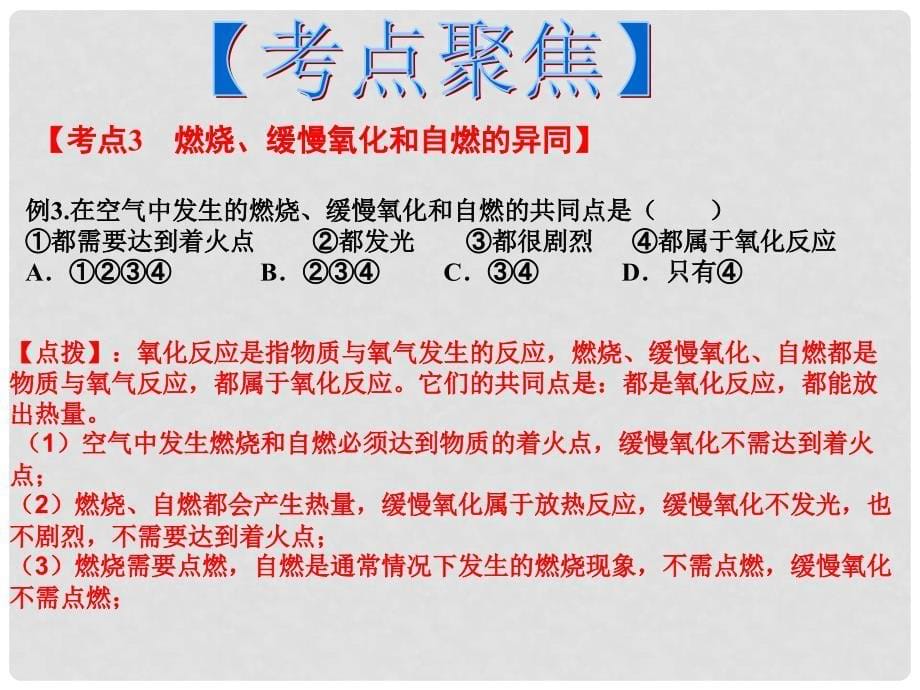 陕西省中考化学备考复习 专题十二 化学与能源和资源的利用课件_第5页