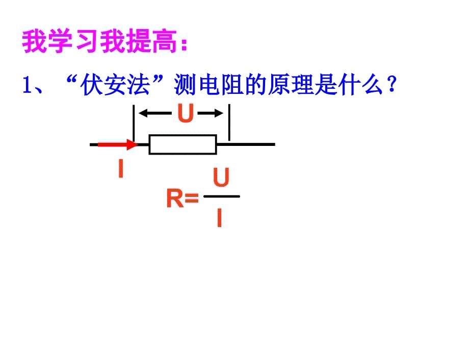 伏安法测电阻_第5页