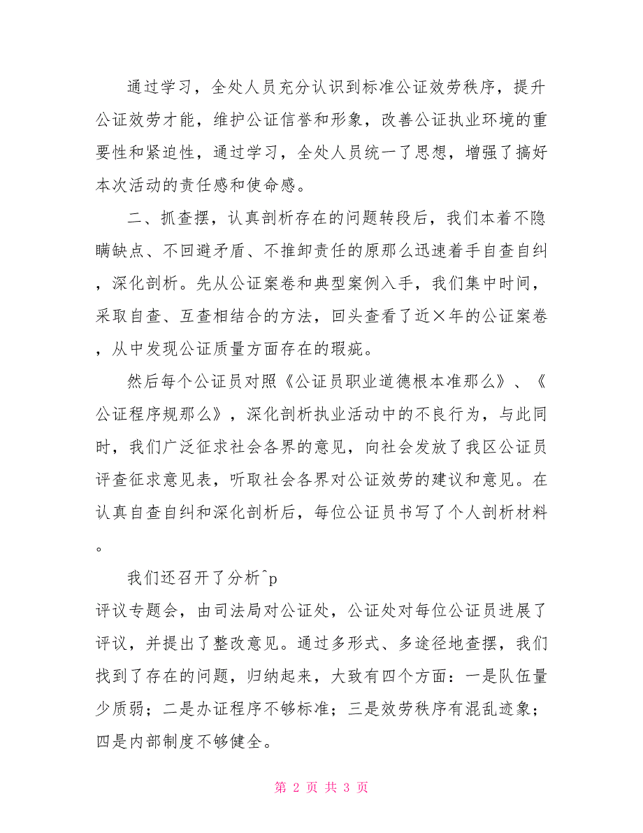 公证队伍教育规范树形象活动汇报材料_第2页