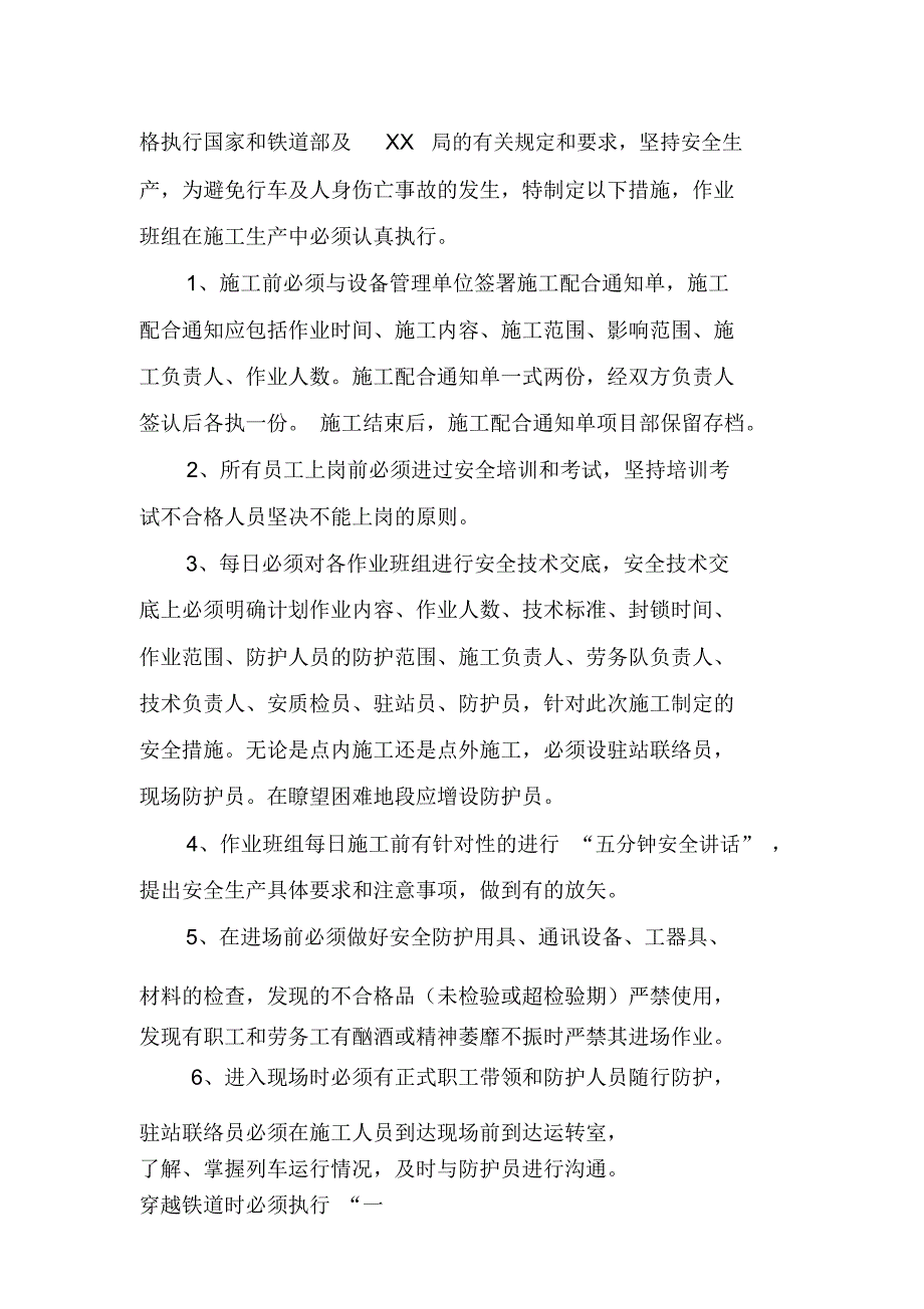 道岔融雪装置改造剩余工程安排及安全措施_第3页