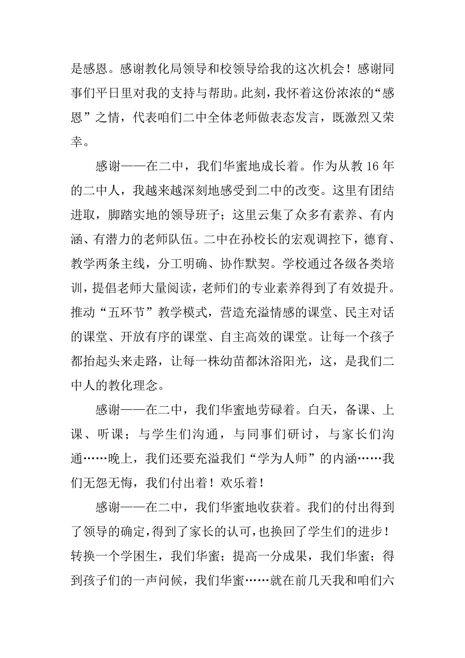 2023年工作表态发言稿(3篇)_第3页