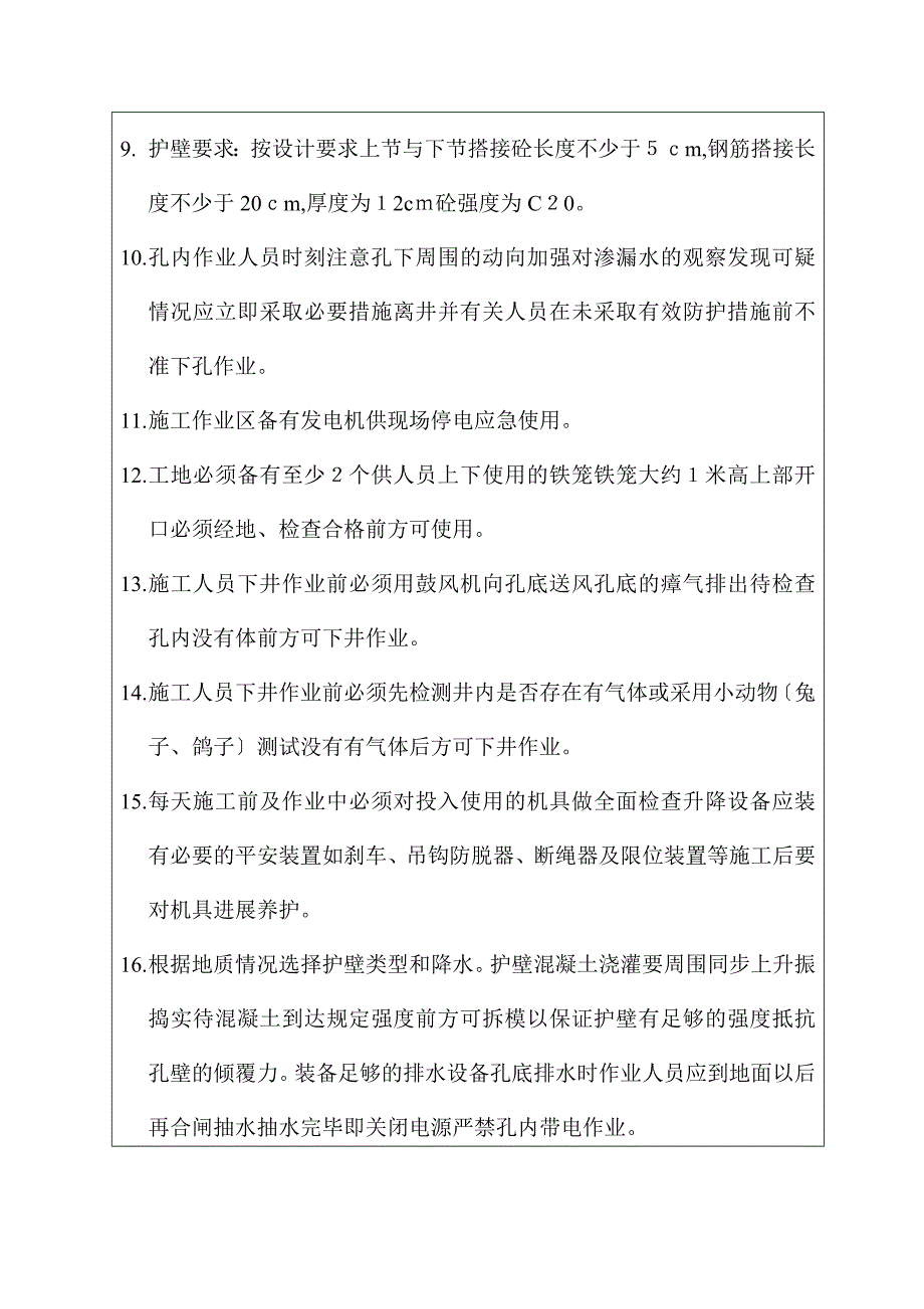 挖孔桩安全技术交底记录表_第2页