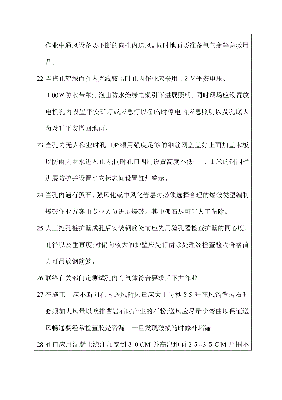 挖孔桩安全技术交底记录表_第4页