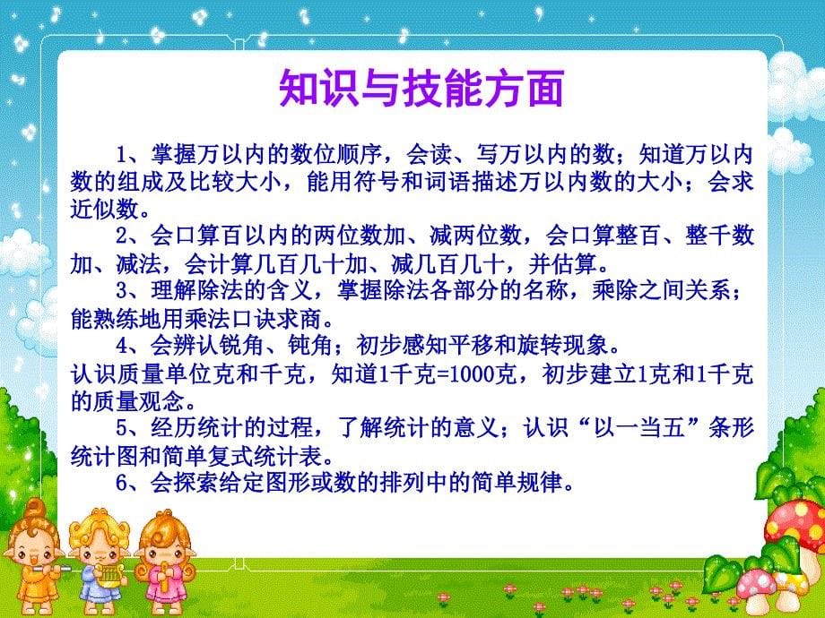 说教材(小学二年级数学下册)穆宝娟_第5页