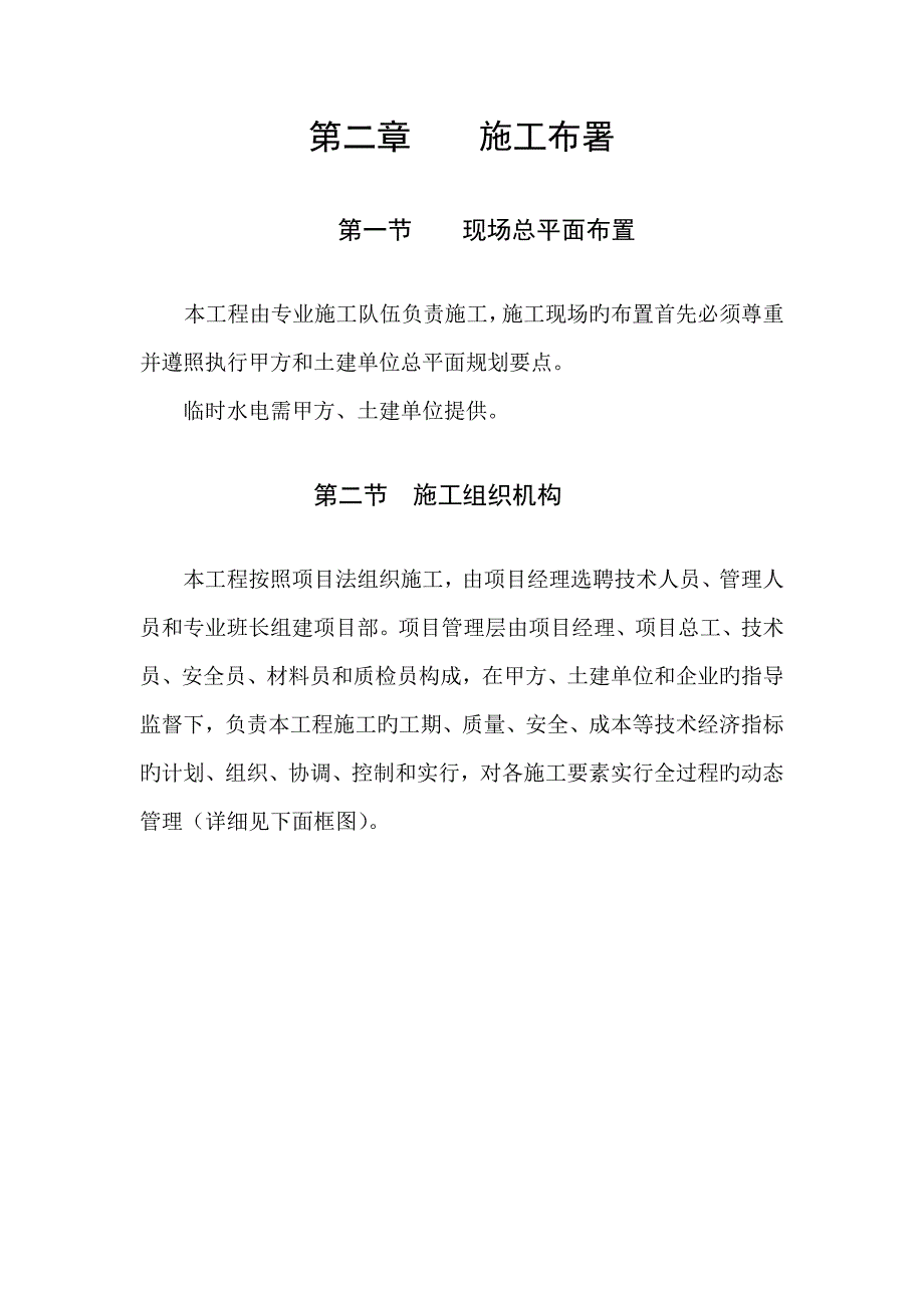 白蚁防治施工方案_第3页