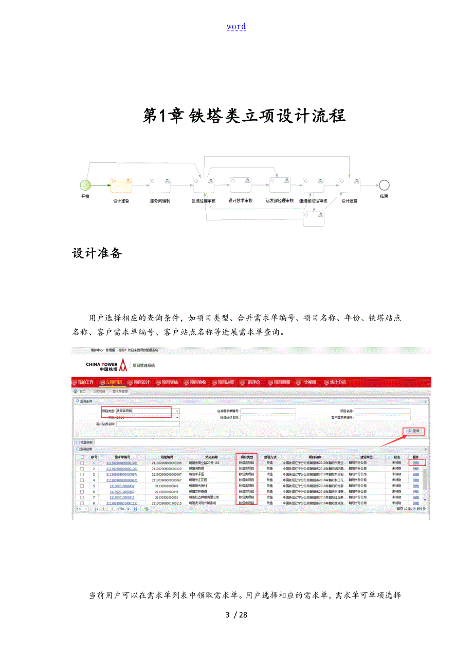 中国铁塔项目管理系统操作手册2017.7.20_第3页