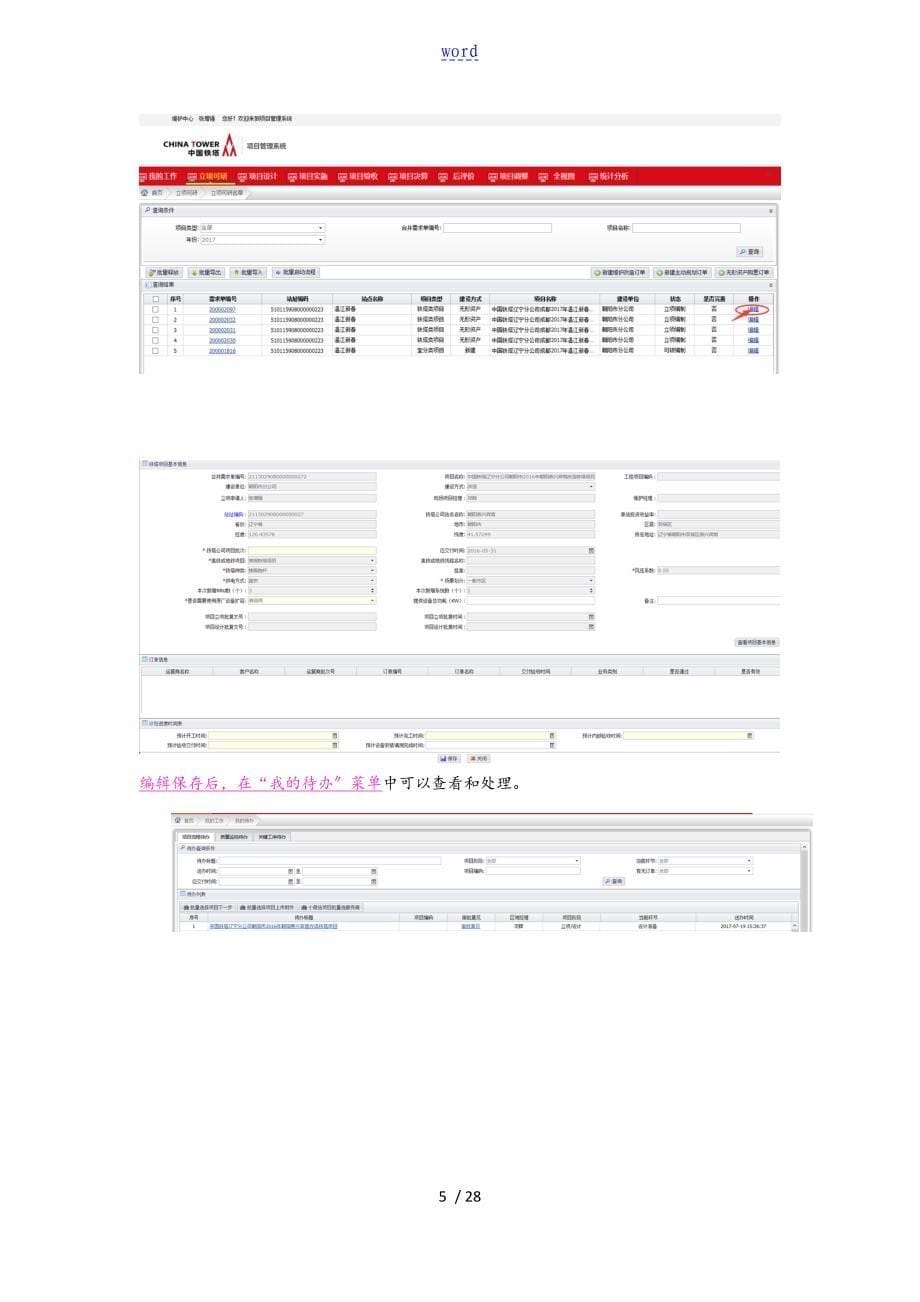 中国铁塔项目管理系统操作手册2017.7.20_第5页