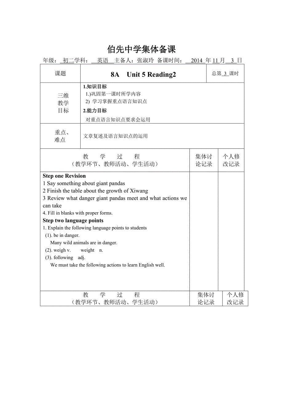 8A_unit5单元教案新.doc_第5页