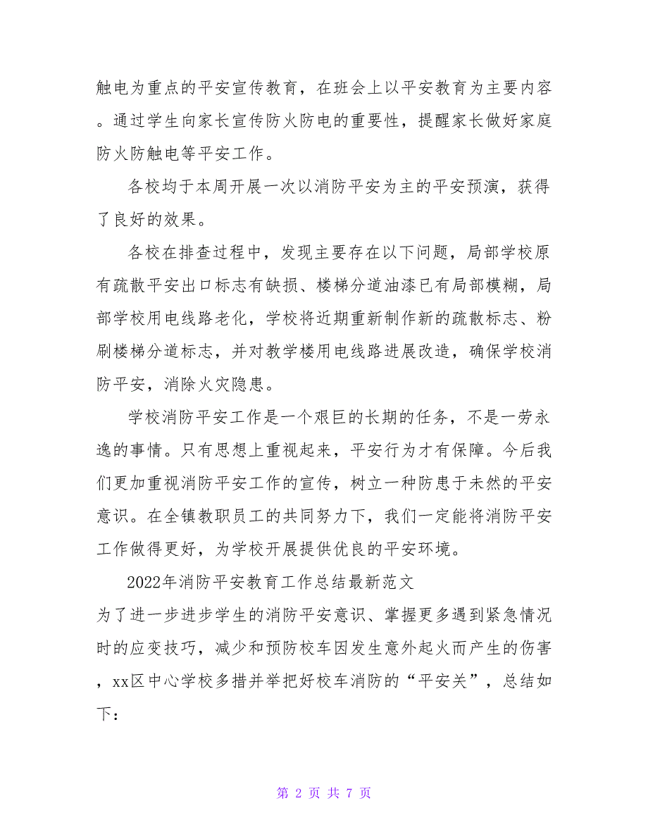 2022年消防安全教育工作总结最新范文_第2页