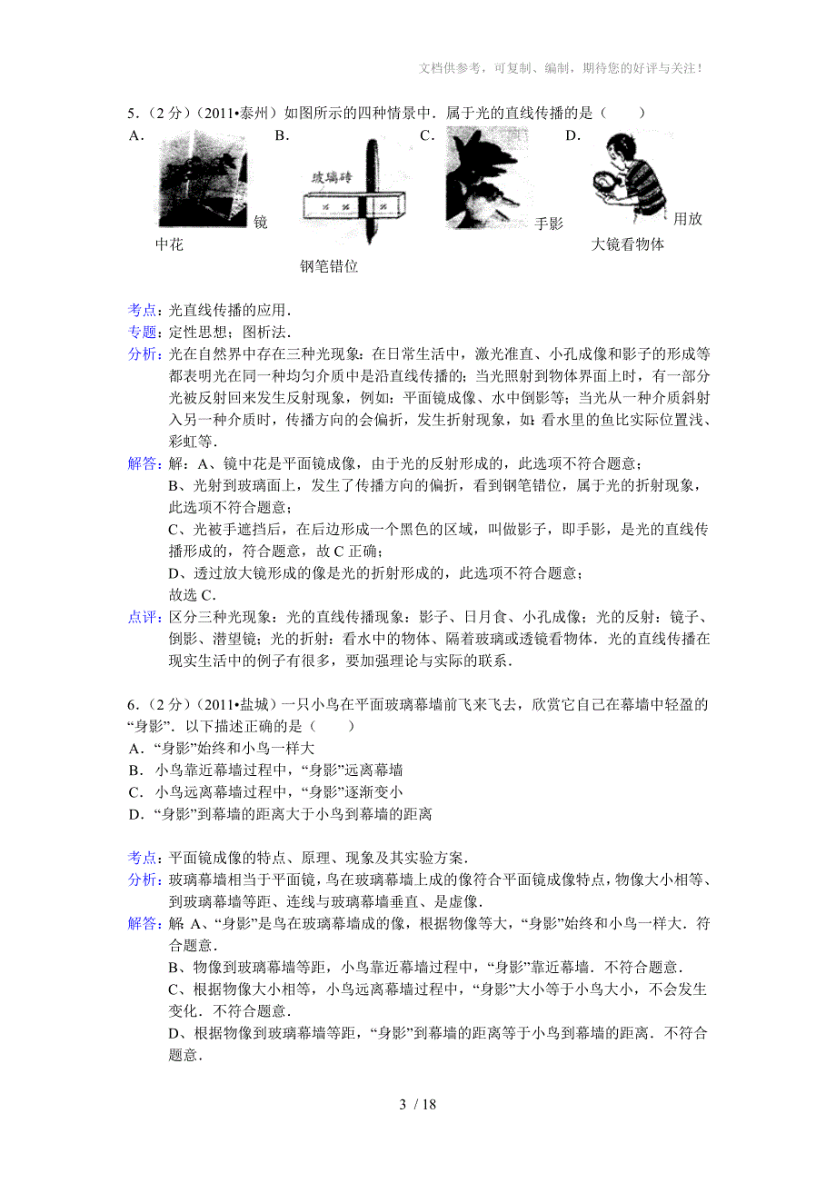 八年级物理上学期期末复习题_第3页