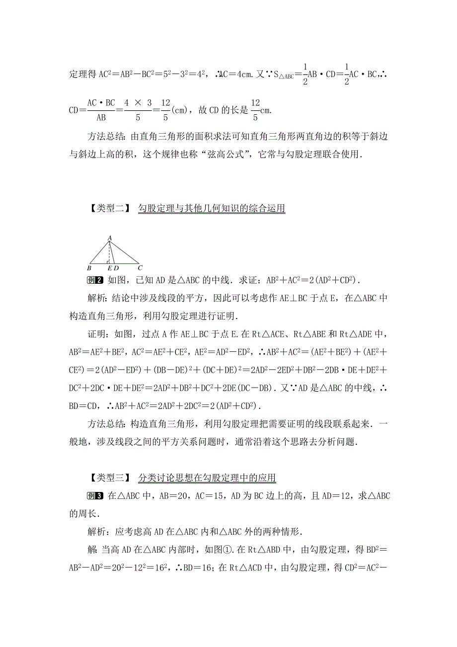 1.1--第1课时-认识勾股定理1.doc_第2页