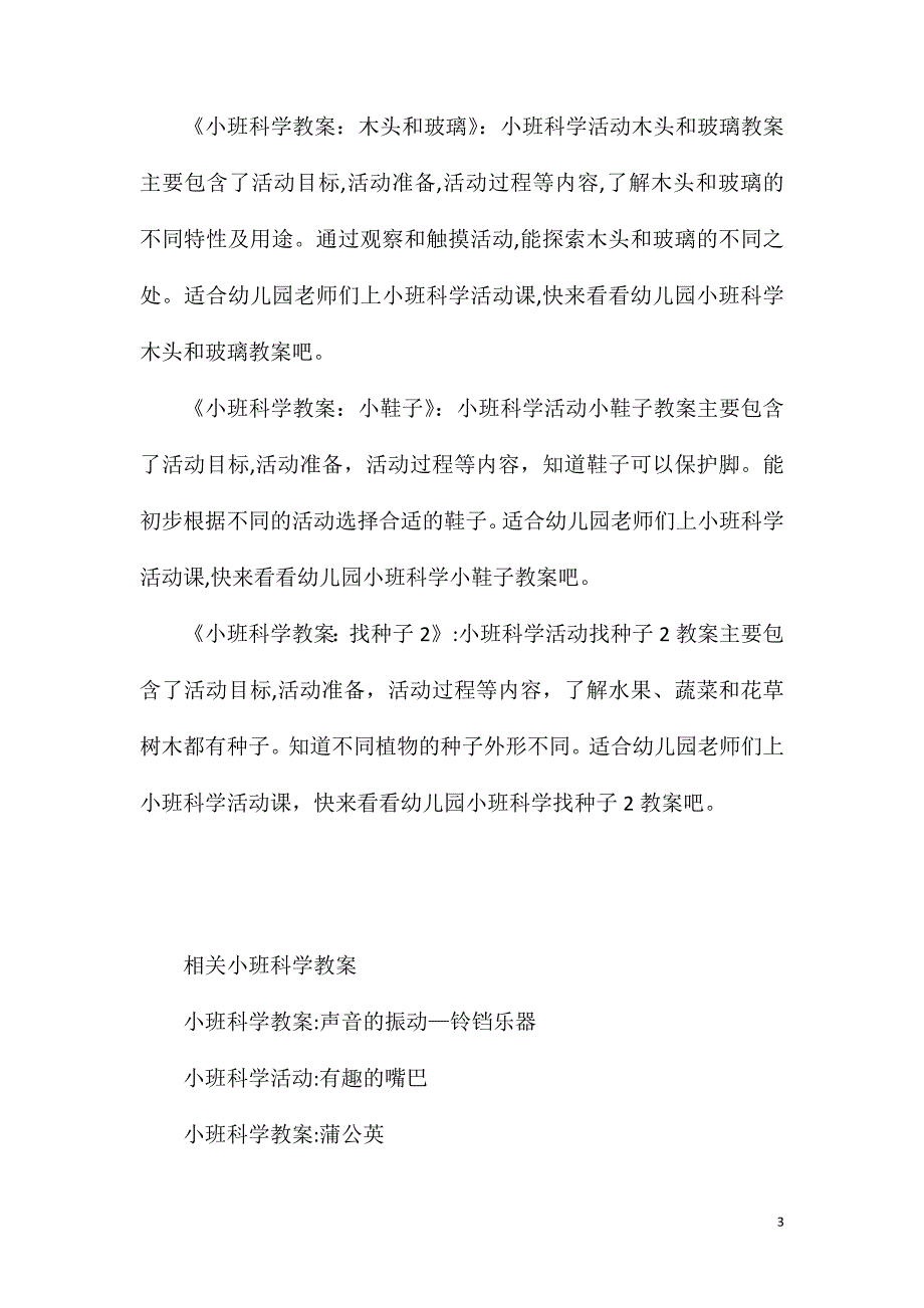 小班科学掉下来啦教案反思_第3页