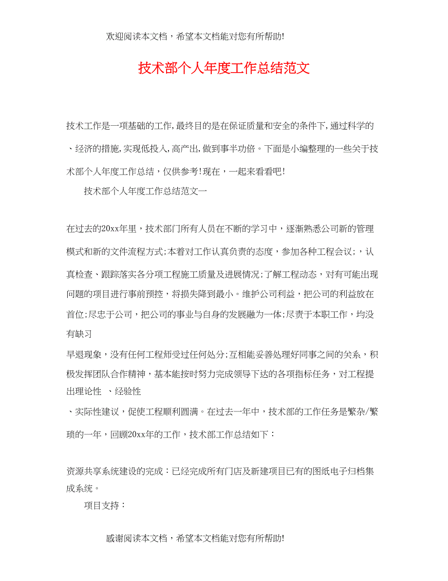 技术部个人年度工作总结范文_第1页