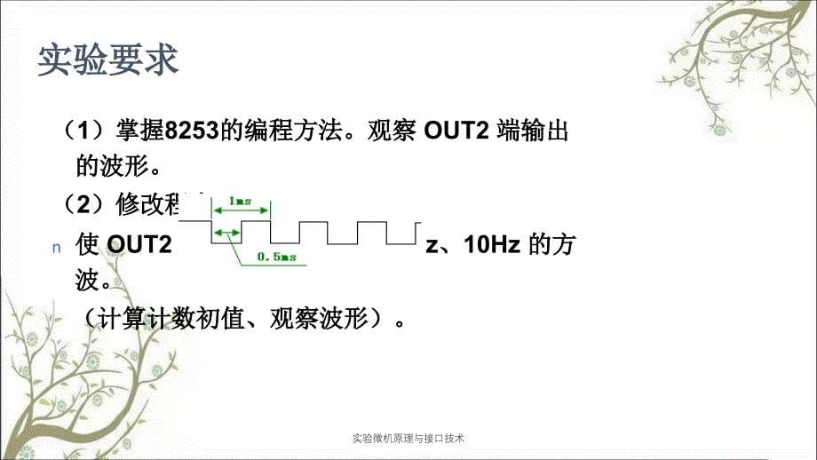 实验微机原理与接口技术_第5页