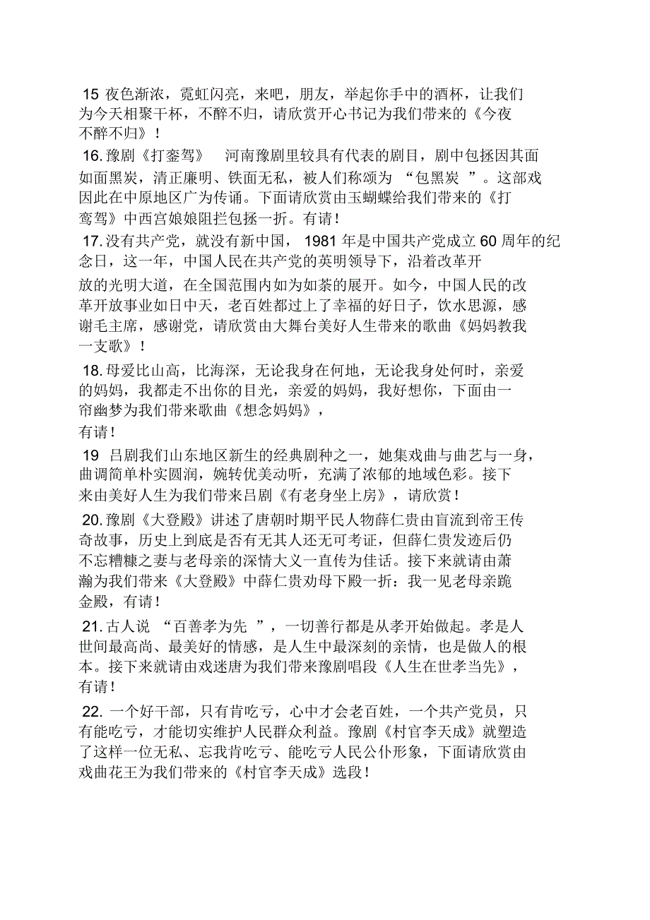 戏曲节目主持词_第5页