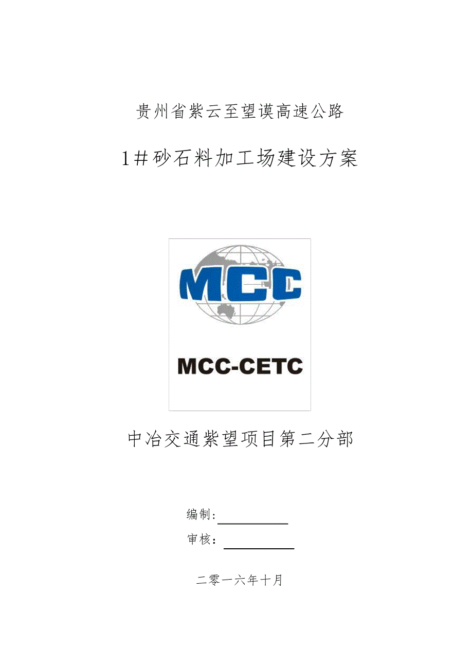 1#砂石料加工场建设方案_第1页