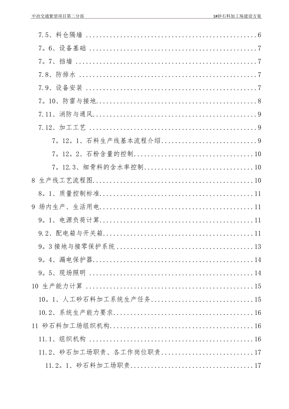 1#砂石料加工场建设方案_第3页