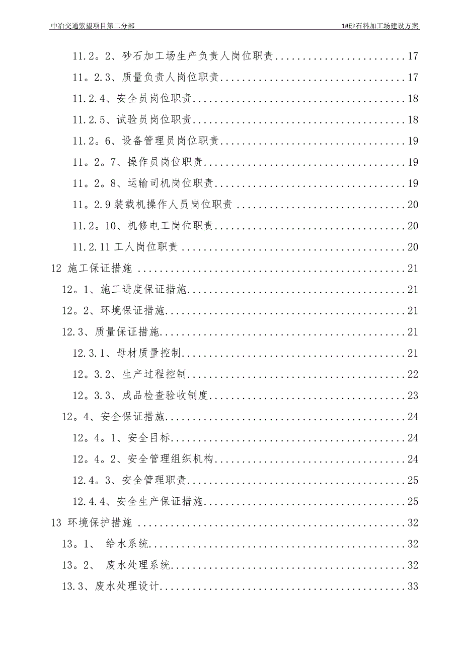 1#砂石料加工场建设方案_第4页