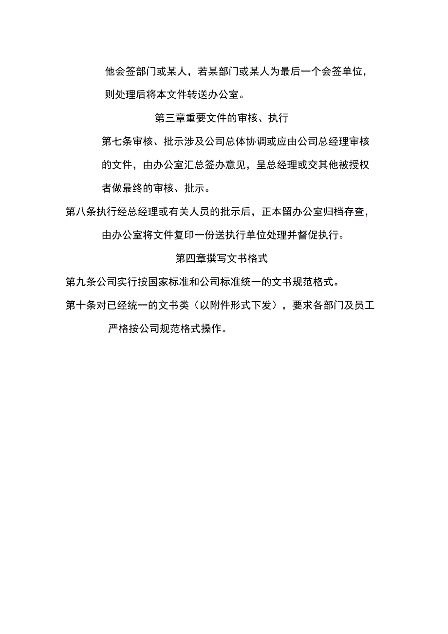 2019年某公司文书管理规定_第2页