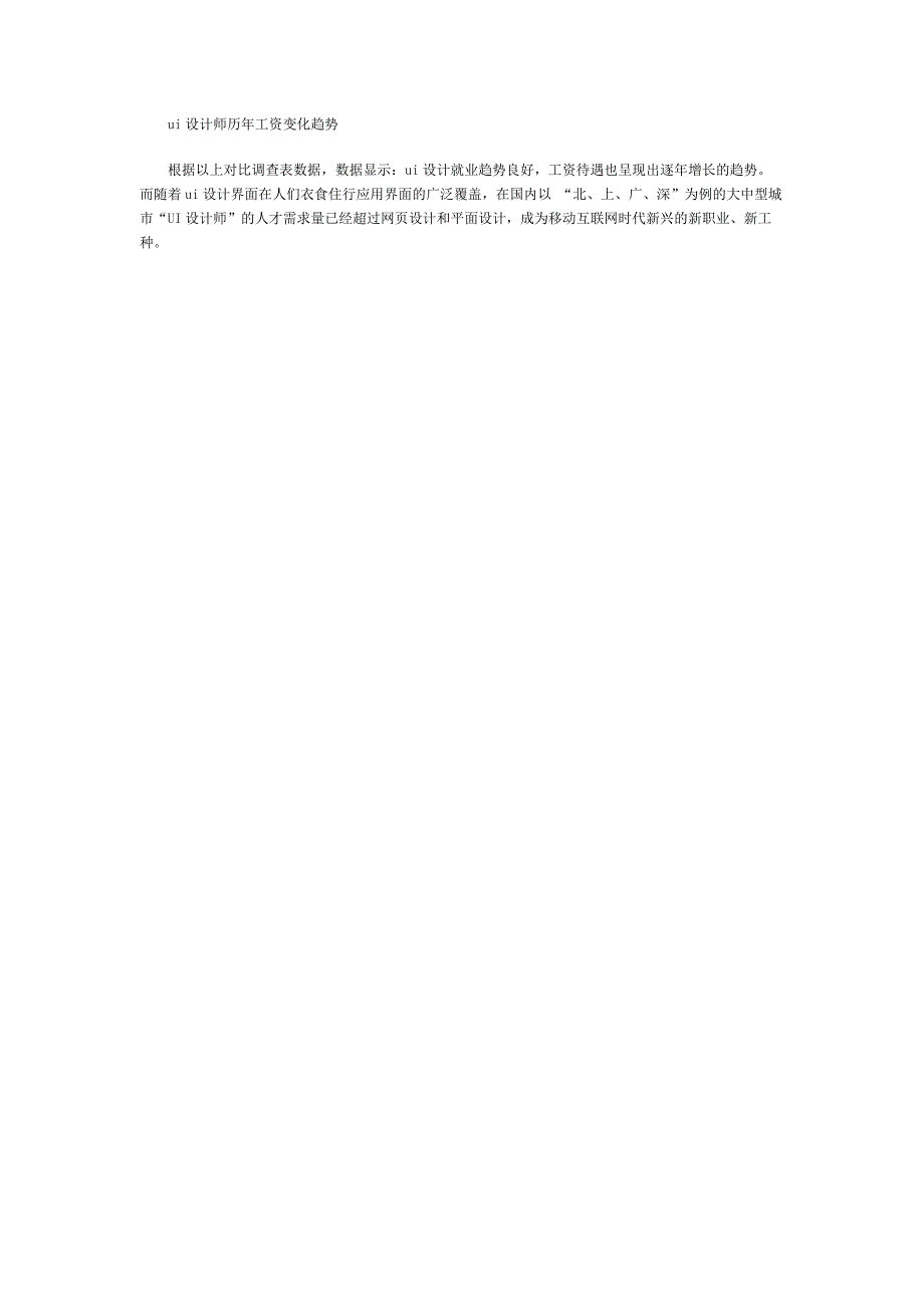 数据说话ui设计师工资及就业形势分析_第3页