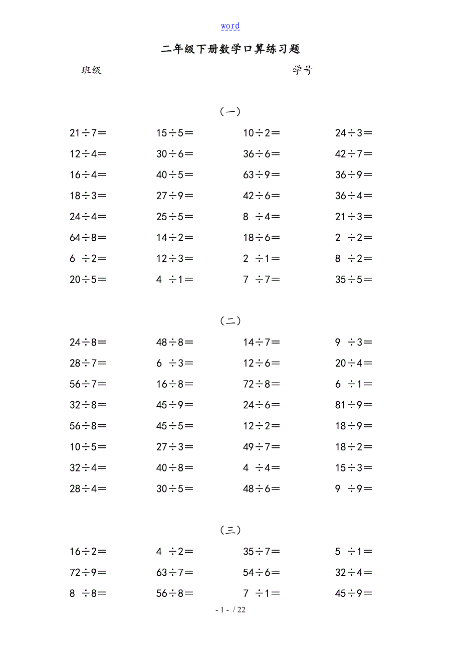 二年级下册数学口算练习题1500题_第1页