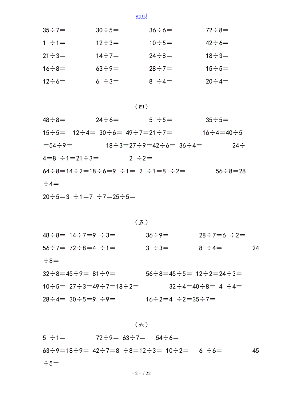 二年级下册数学口算练习题1500题_第2页