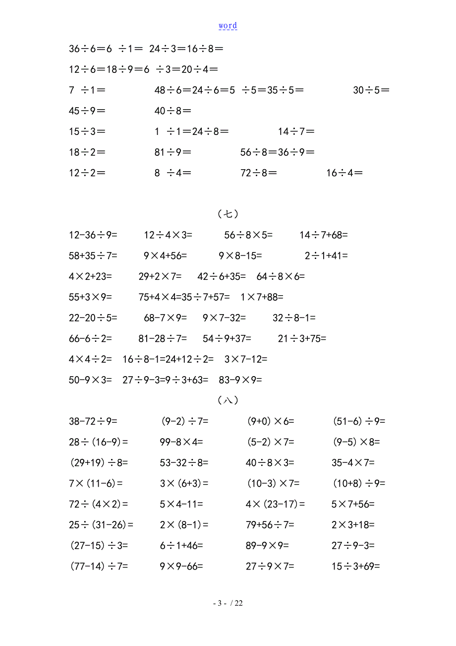 二年级下册数学口算练习题1500题_第3页