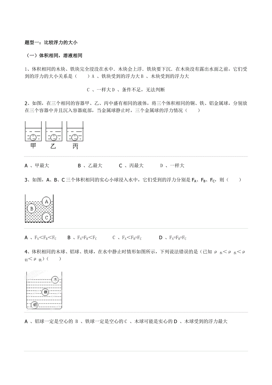 浮力经典考试题型总结(有解析)_第1页