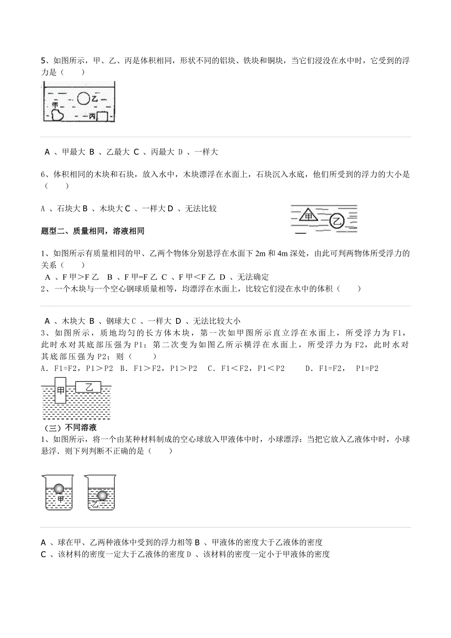 浮力经典考试题型总结(有解析)_第2页