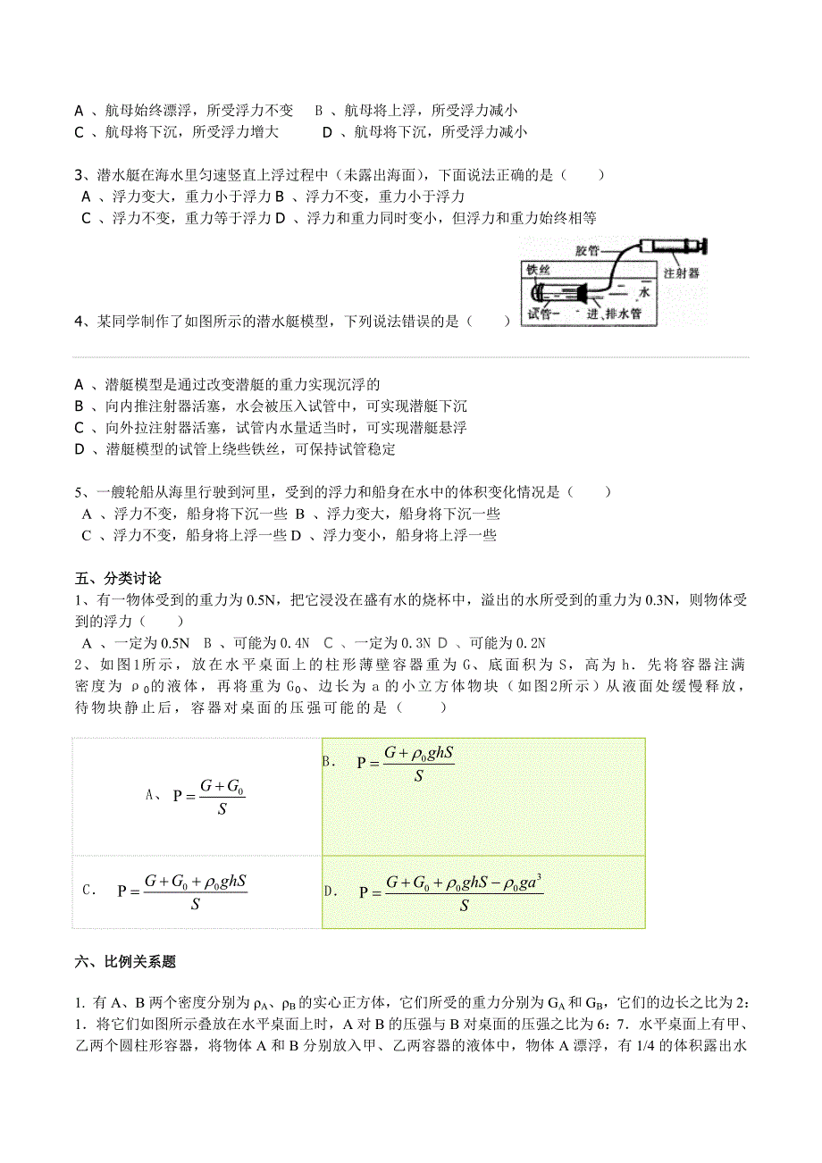 浮力经典考试题型总结(有解析)_第4页