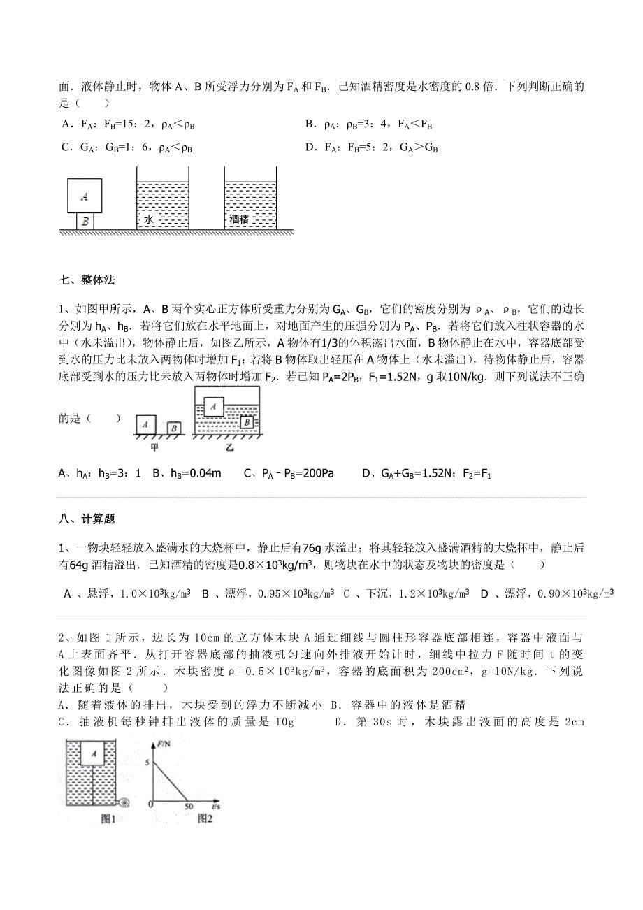 浮力经典考试题型总结(有解析)_第5页