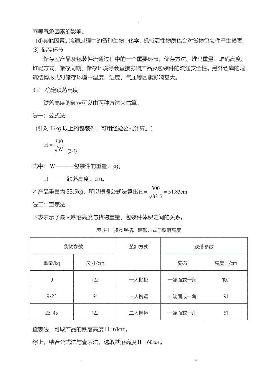 运输包装课程设计报告_第2页