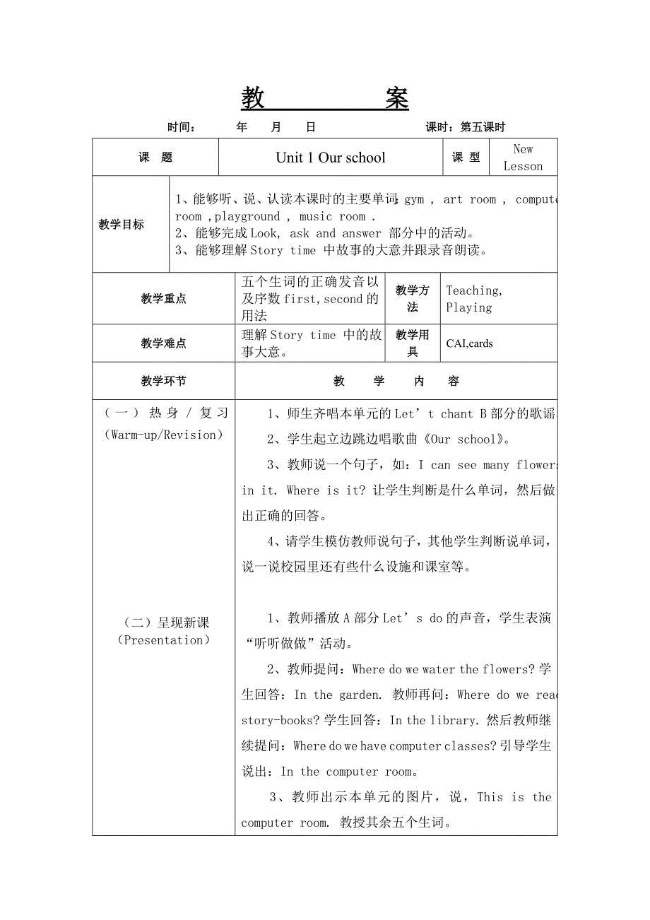 2014年新PEP小学英语四年级下册第一单元教案_第1页