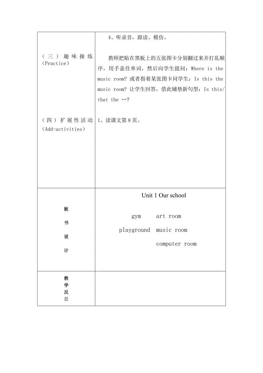 2014年新PEP小学英语四年级下册第一单元教案_第2页