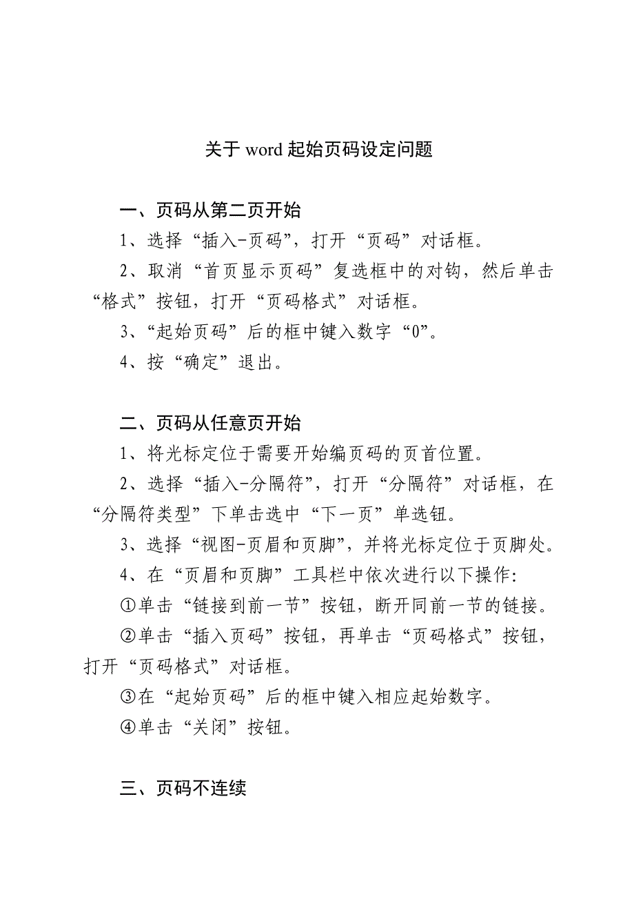 word起始页码设定问题.doc_第1页