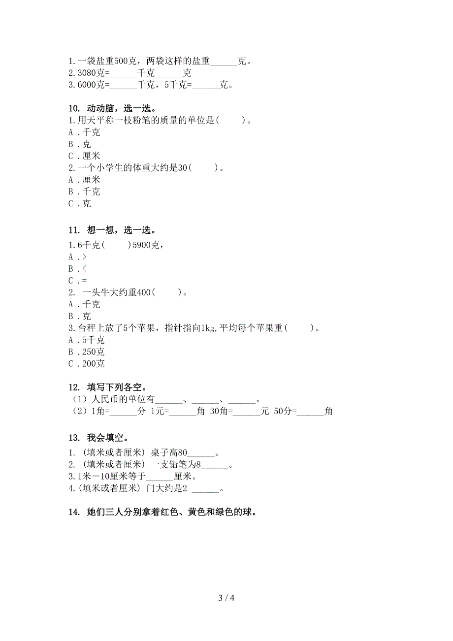 二年级数学下册单位换算专项辅导题_第3页