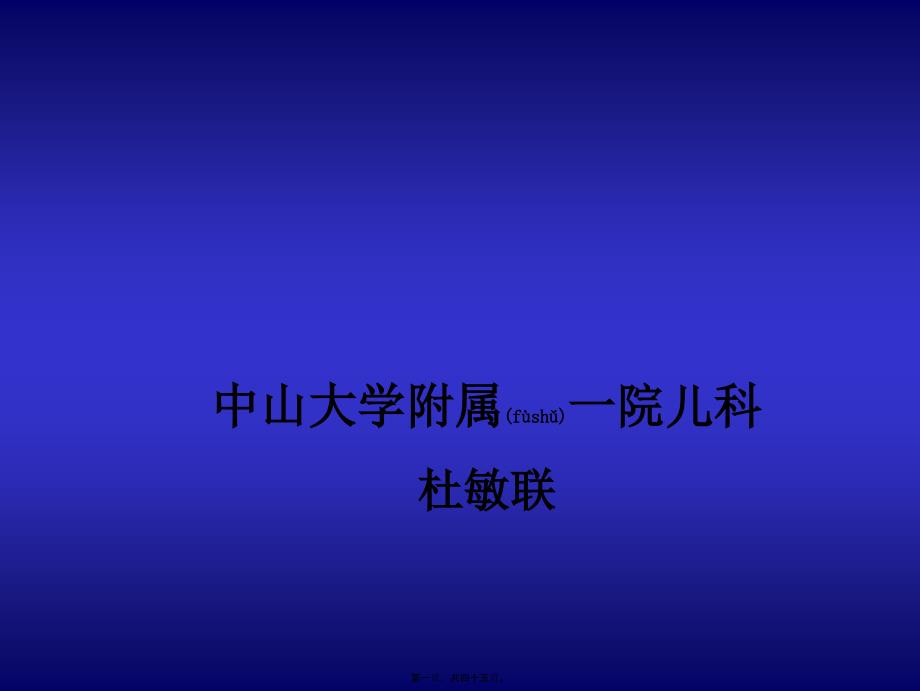 医学专题—性早熟诊治(2006修改)30538_第1页